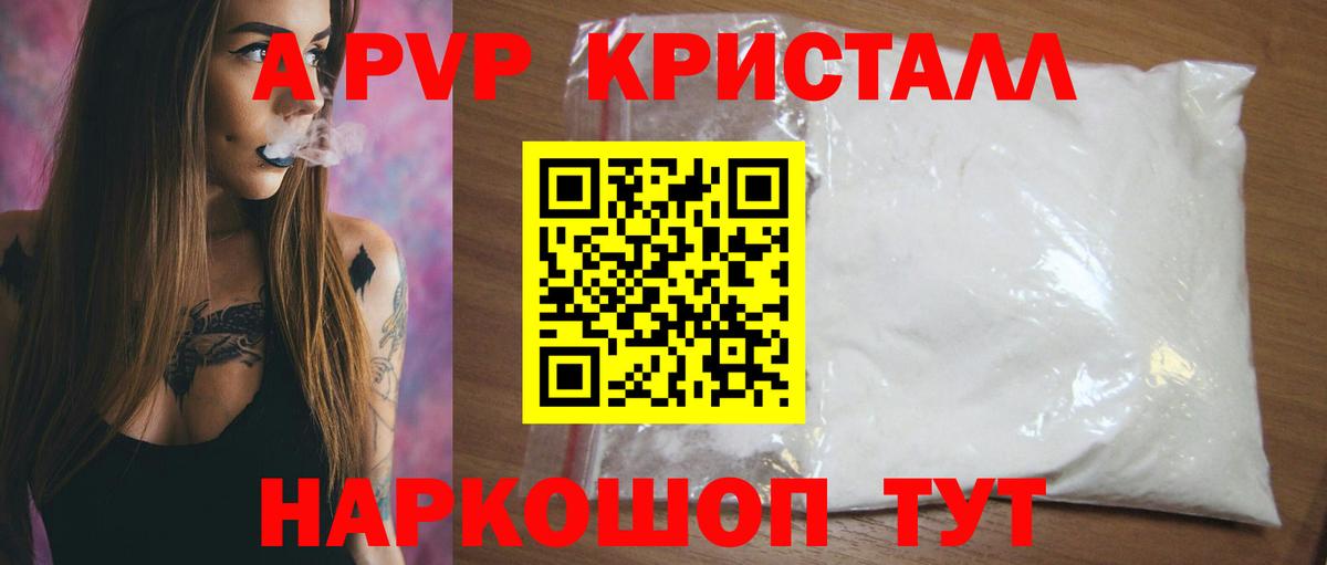 A-PVP кристаллы Белгород