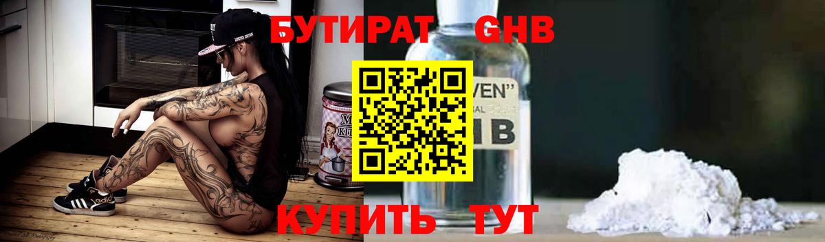 Белгород  Бутират  Вход с VPN  Бутират 99% 