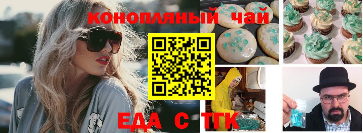 Печенье с ТГК марихуана Белгород