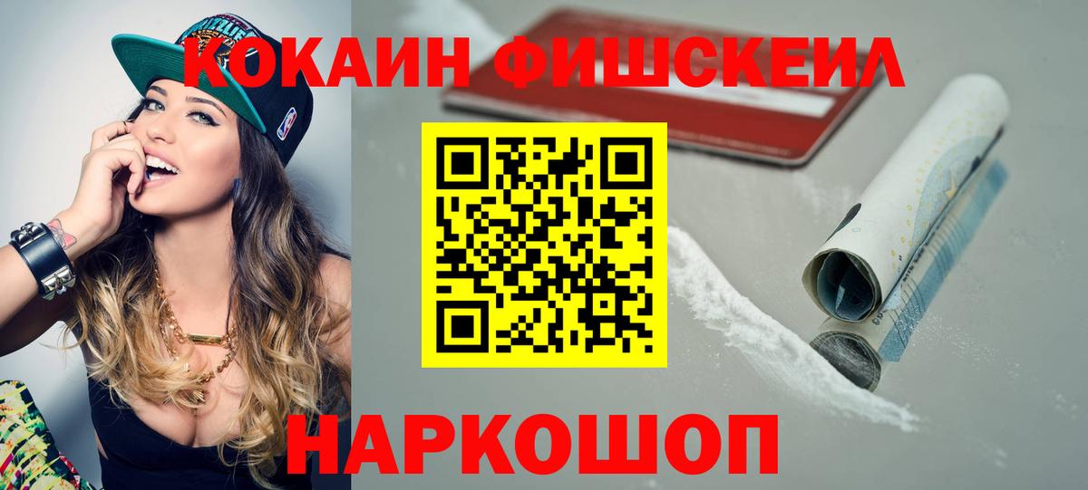 Cocaine Эквадор  Кокаин  Белгород  Вход с VPN  Cocaine Fish Scale 