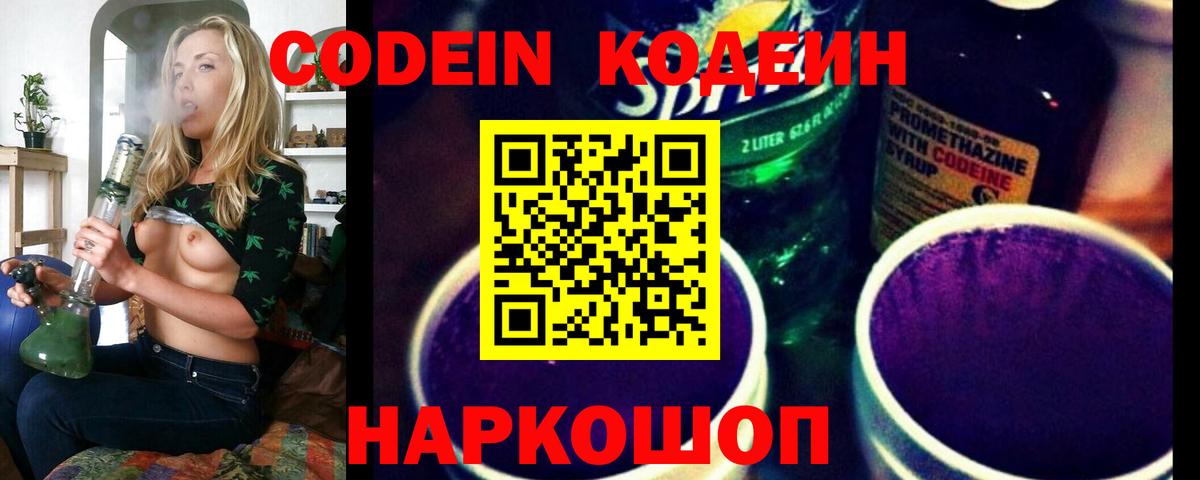Codein Purple Drank Белгород