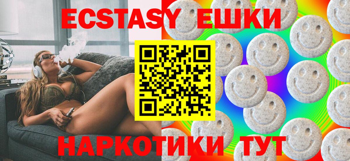 ЭКСТАЗИ ешки Белгород