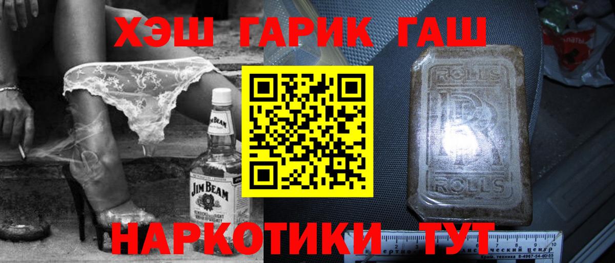 ГАШ hashish Белгород