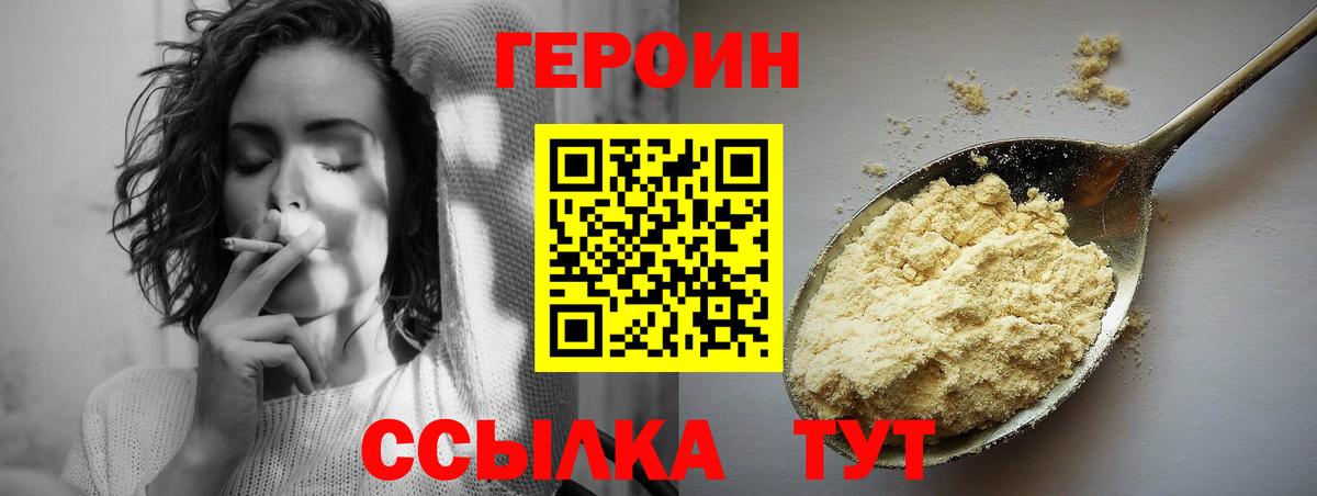 Героин  Вход с VPN  Белгород  Героин Афган 