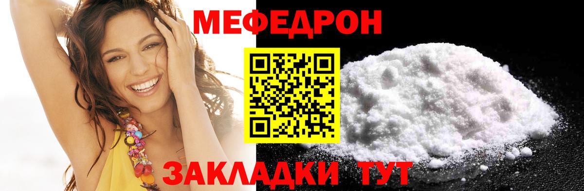 Меф  Белгород