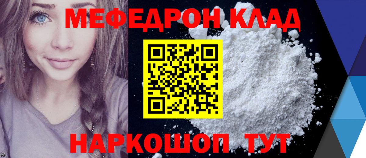 МЯУ-МЯУ 4 MMC  Мефедрон  Вход с VPN  Белгород  Меф mephedrone 