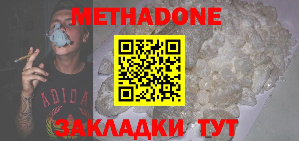 МЕГА сайт  Вход с VPN  Белгород  Метадон VHQ  Метадон methadone 